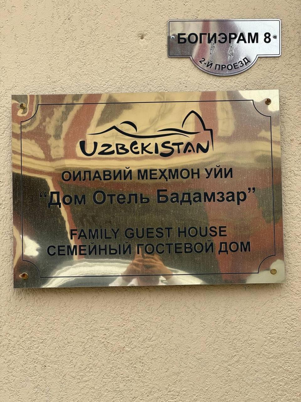 Дом Отель Бадамзар 塔什干 外观 照片